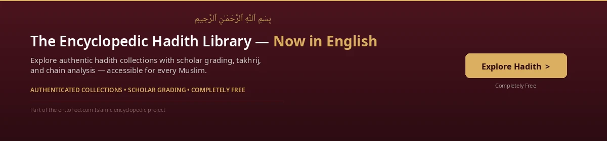 The Encyclopedic Hadith Library — Now in English