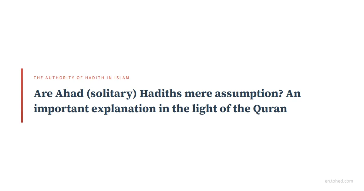 Are Ahad (solitary) Hadiths mere assumption? An important explanation ...