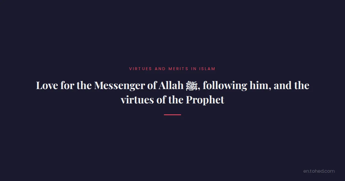 Tohed Love for the Messenger of Allah ﷺ, following him, and the virtues of ...