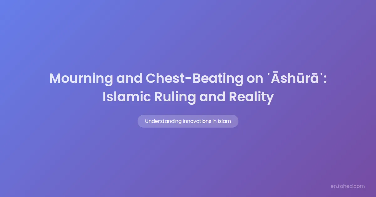Tohed Mourning and Chest-Beating on ʿĀshūrāʾ: Islamic Ruling and Reality | Tohed