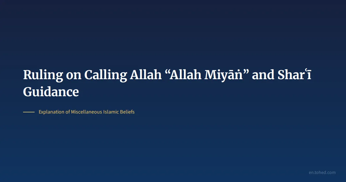 Ruling on Calling Allah “Allah Miyāṅ” and Sharʿī Guidance | Tohed