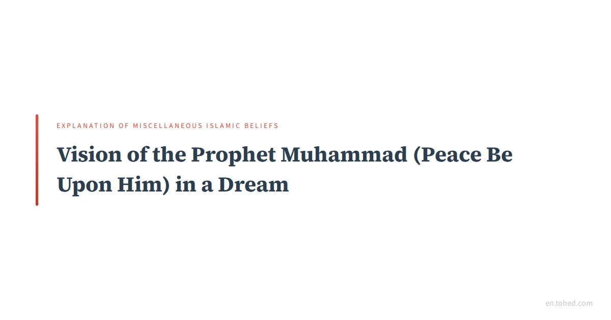 Muhammad's Vision Vision of the Prophet Muhammad (Peace Be Upon Him) in a Dream | Tohed