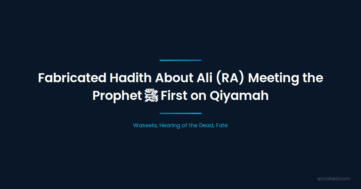 Tohed Fabricated Hadith About Ali (RA) Meeting the Prophet ﷺ First on Qiyamah ...