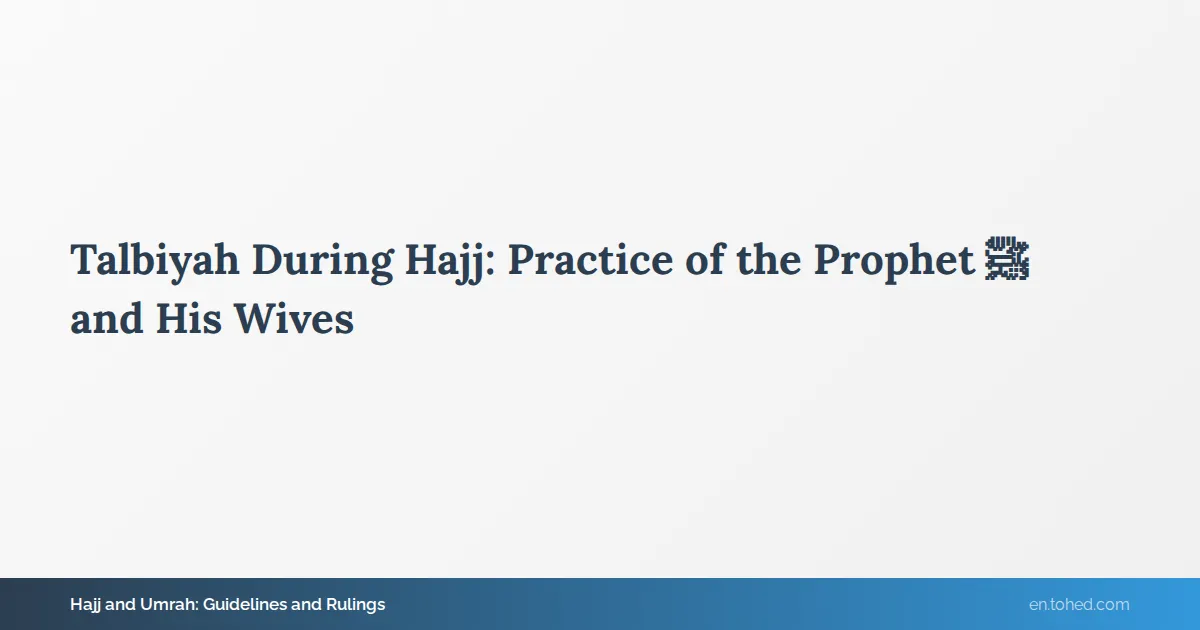 Tohed Talbiyah During Hajj: Practice of the Prophet ﷺ and His Wives | Tohed