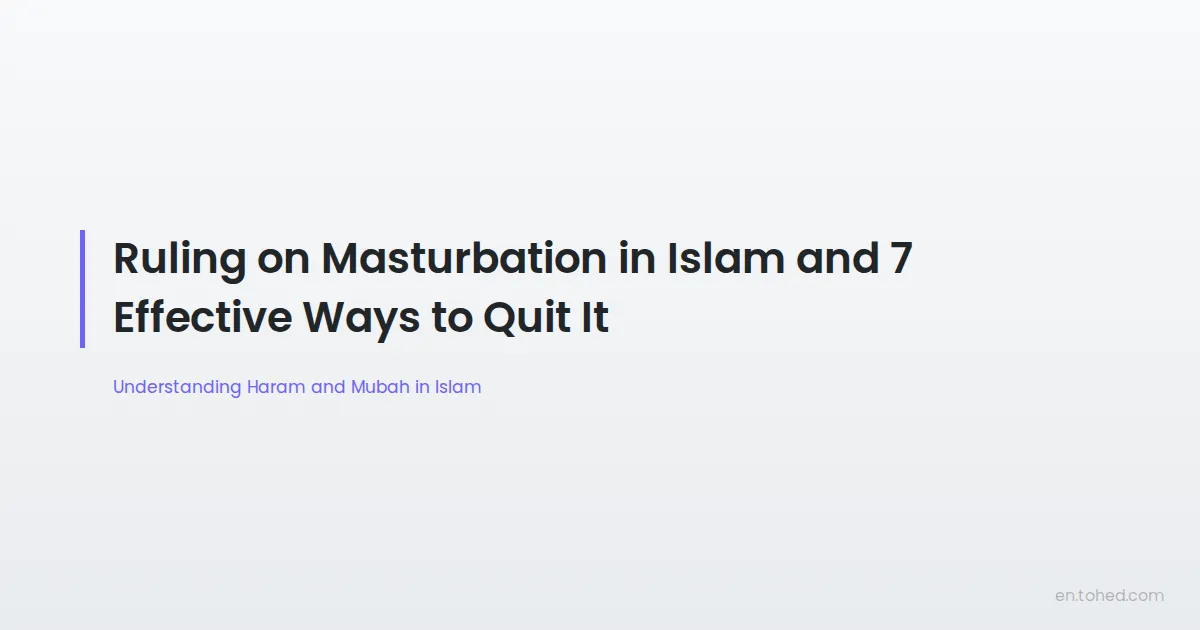 Ruling on Masturbation in Islam and 7 Effective Ways to Quit It | Tohed Ruling on Masturbation in Islam and 7 Effective Ways to Quit It | Tohed