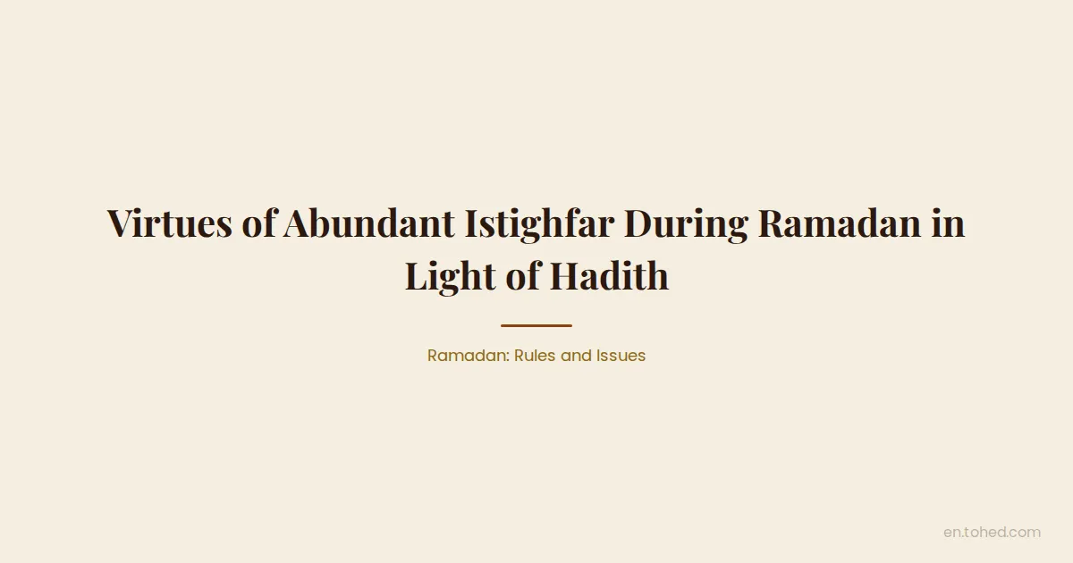 Virtues of Abundant Istighfar During Ramadan in Light of Hadith | Tohed