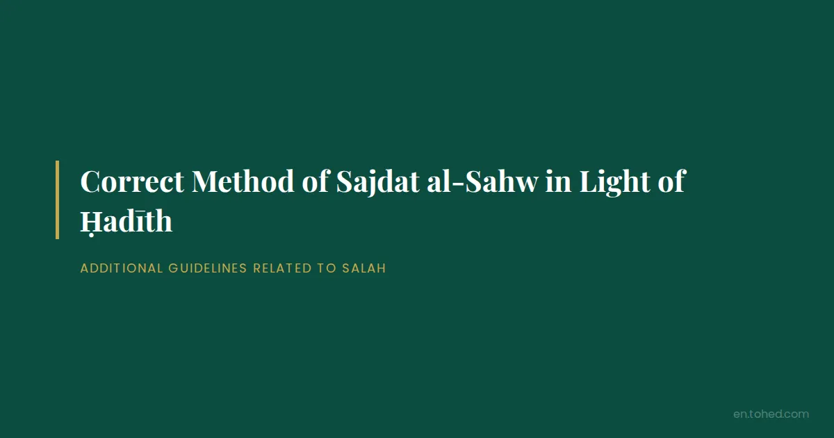 Tohed Correct Method of Sajdat al-Sahw in Light of Ḥadīth | Tohed